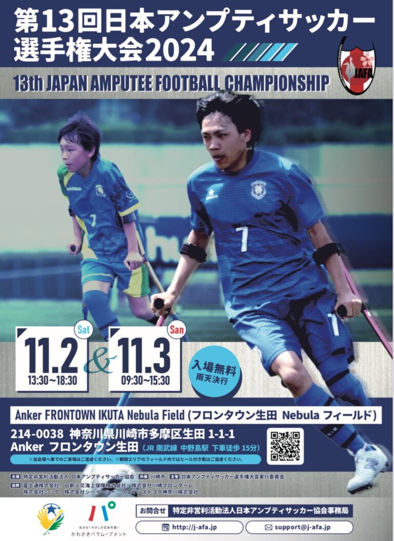 日本選手権2024　最終結果