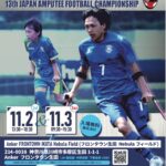 日本選手権2024　最終結果