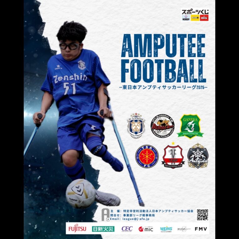 【試合結果】東日本アンプティサッカーリーグ2025 -MIX match　第１節-