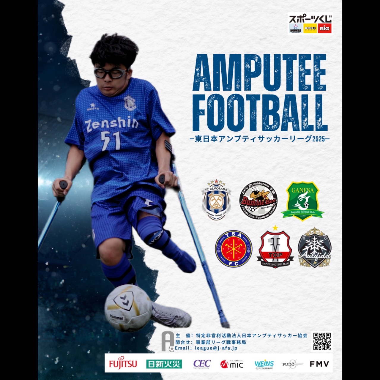 読売クラブ　ジャージ　上下　選手支給品　非売品　激レア　サッカー 東日本アンプティサッカーリーグ2025 - JAFA | 日本アンプティサッカー協会