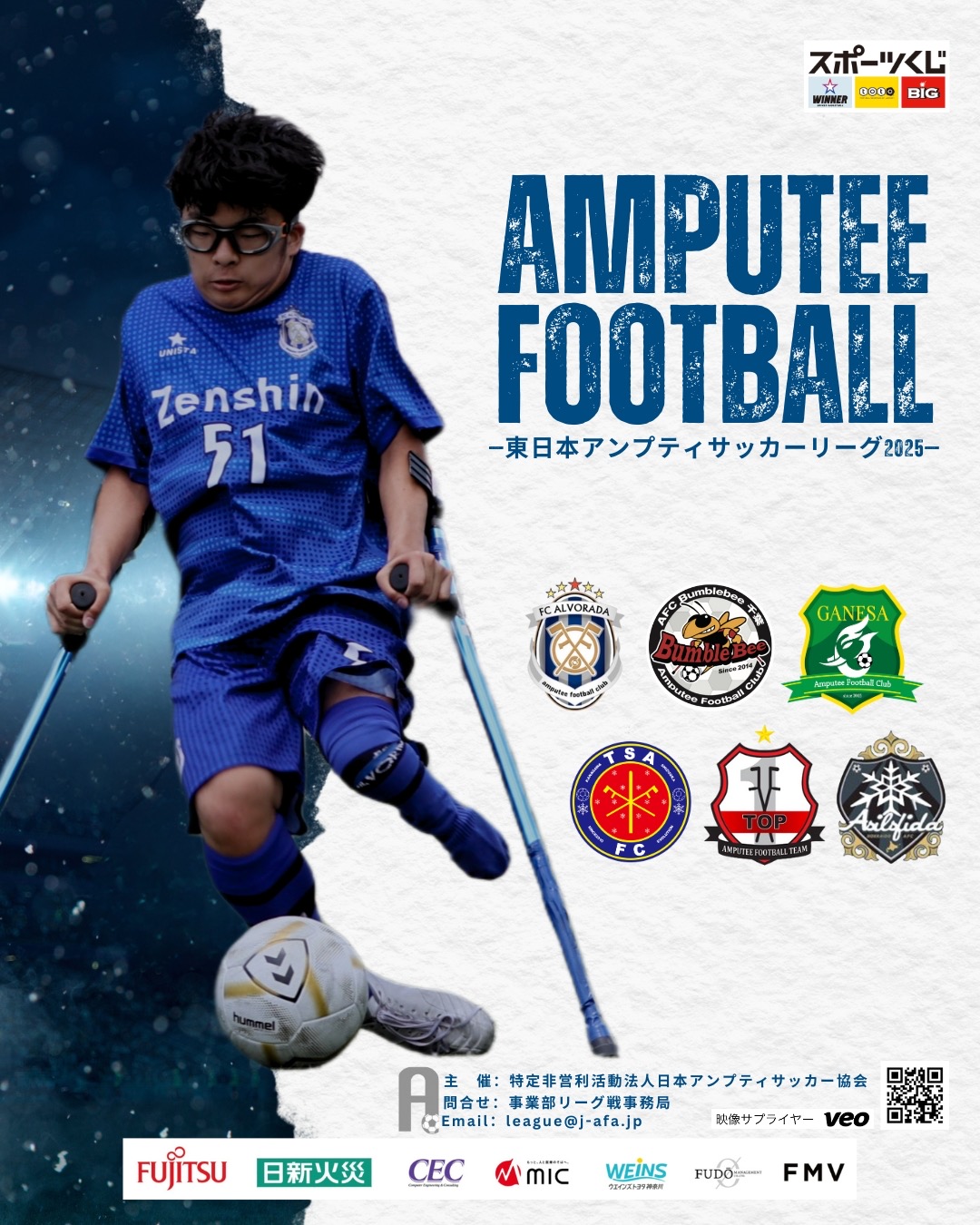 東日本アンプティサッカーリーグ2025-第3節- - JAFA | 日本アンプティ