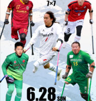 東日本アンプティサッカーリーグ2026 -MIX match　第１節-