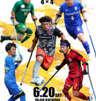 東日本アンプティサッカーリーグ2026 -A League Cup 4×4-