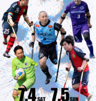 第６回　西日本アンプティサッカーリーグ2026 -4×4-
