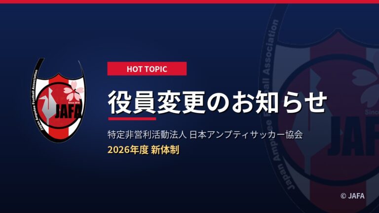 役員変更のお知らせ