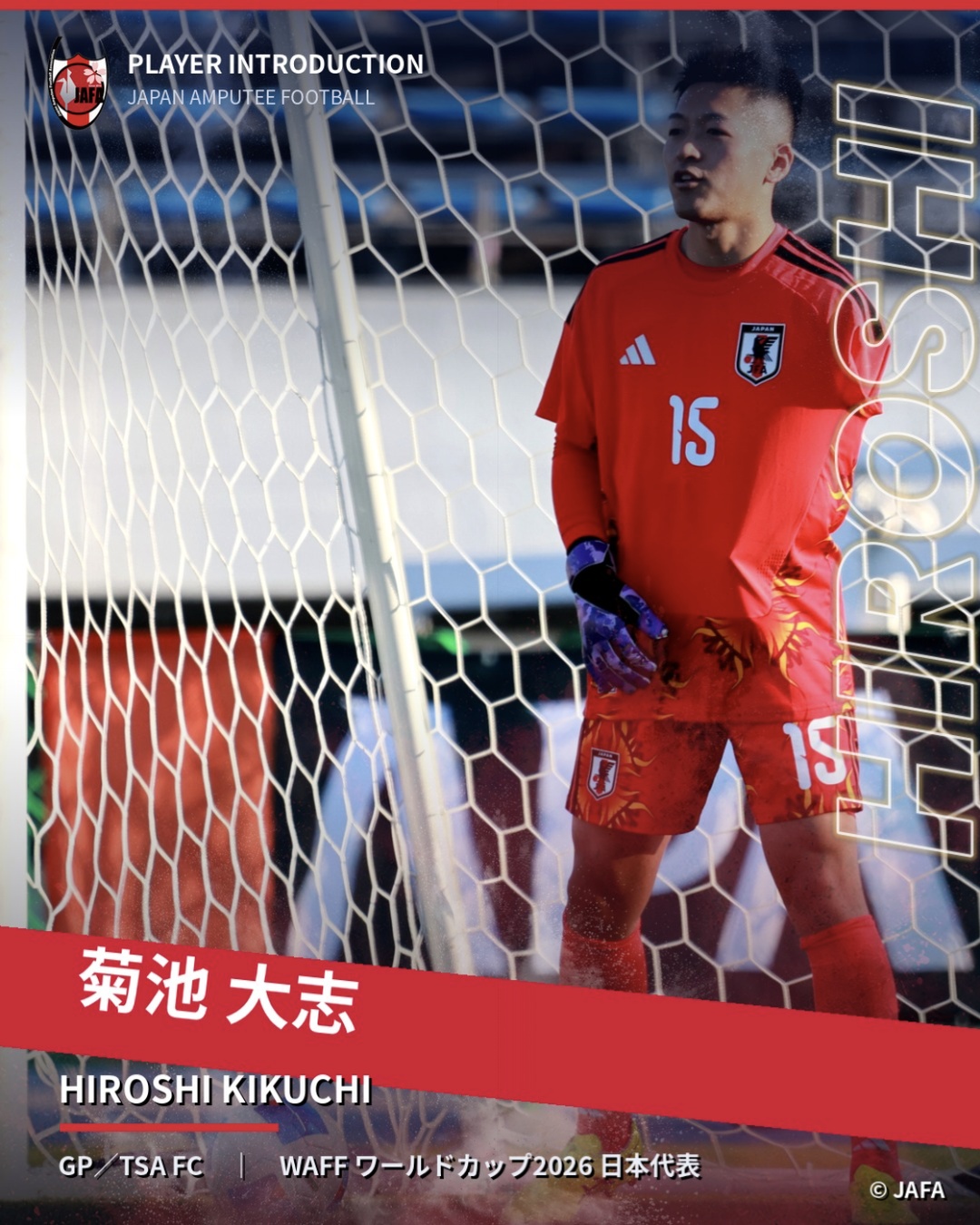 菊池 大志（GP／TSA FC）WAFF ワールドカップ2026 日本代表
