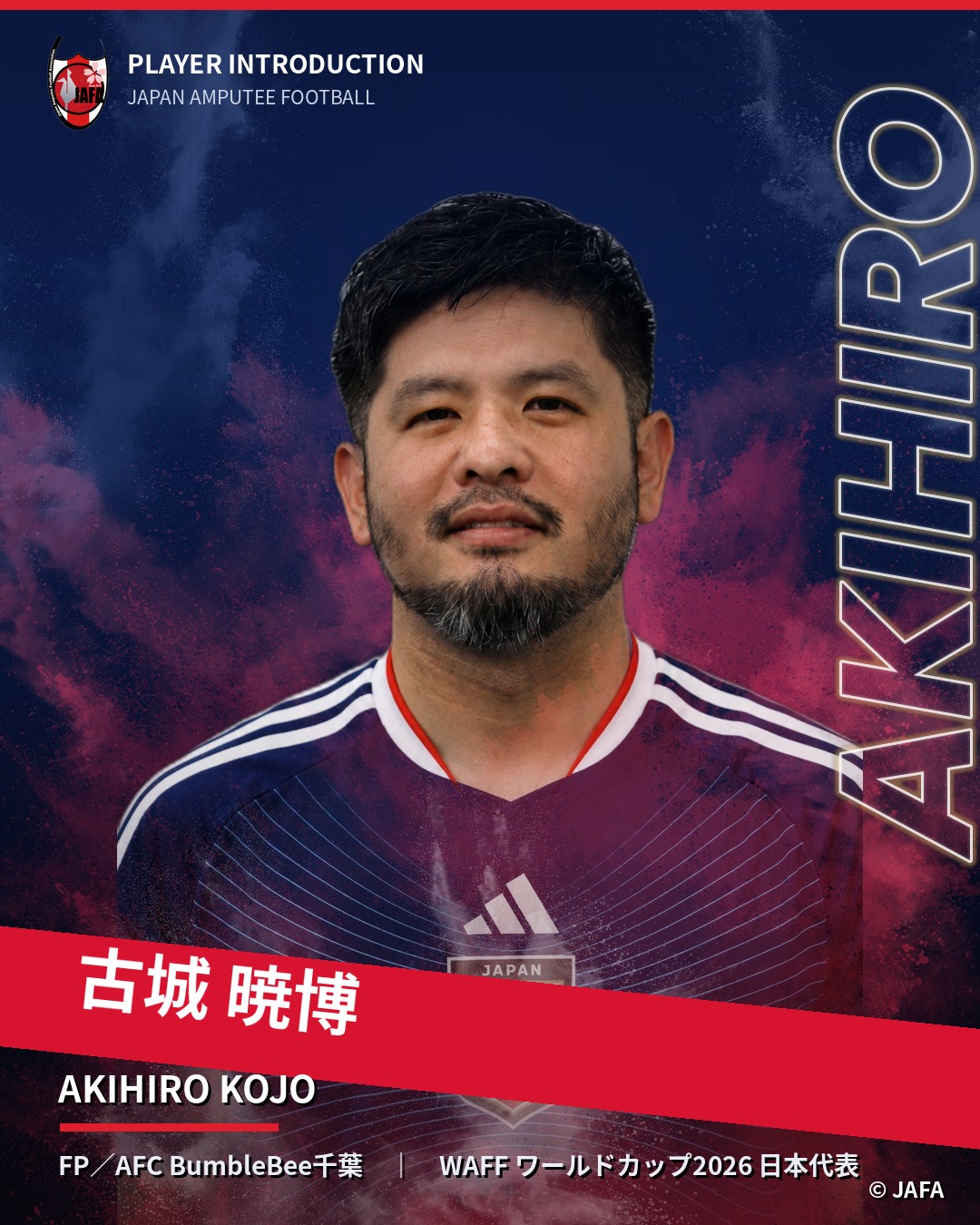 古城 暁博（FP／AFC BumbleBee 千葉）WAFF ワールドカップ2026 日本代表