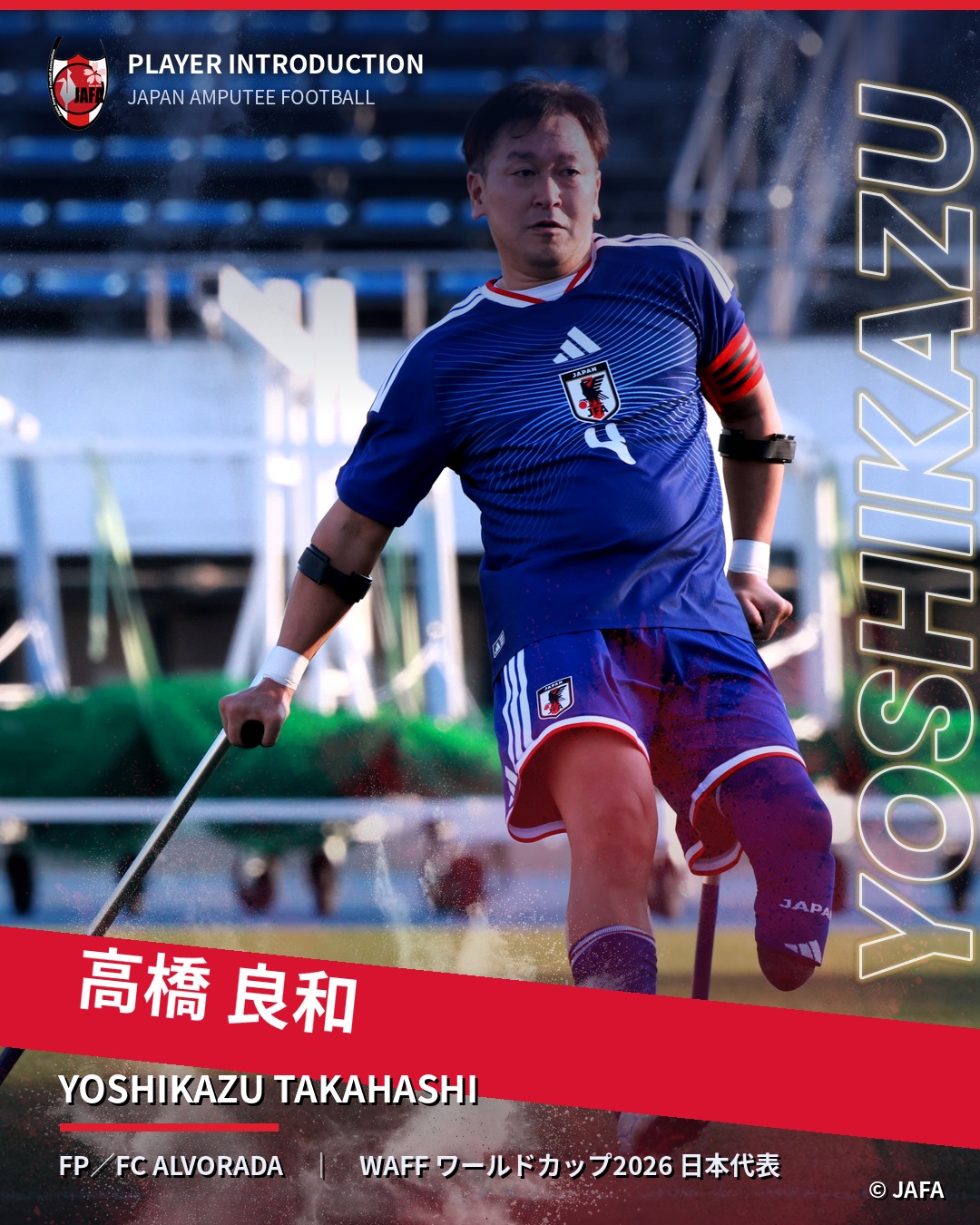 高橋 良和（FP／FC ALVORADA）WAFF ワールドカップ2026 日本代表