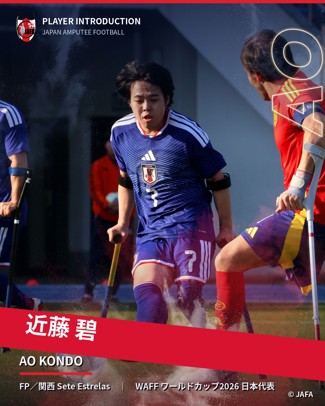 近藤 碧（FP／関西 Sete Estrelas）WAFF ワールドカップ2026 日本代表