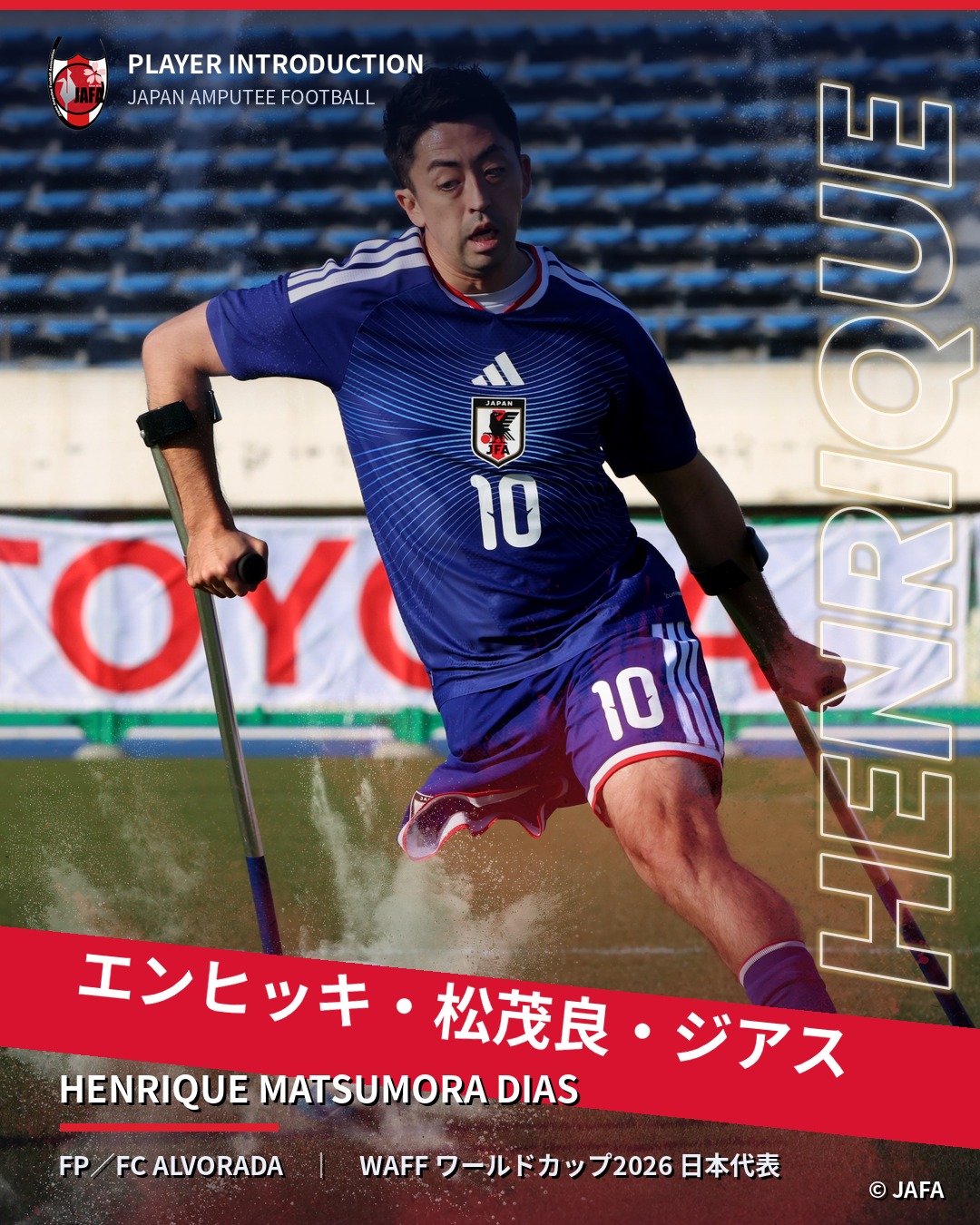 エンヒッキ・松茂良・ジアス（FP／FC ALVORADA）WAFF ワールドカップ2026 日本代表