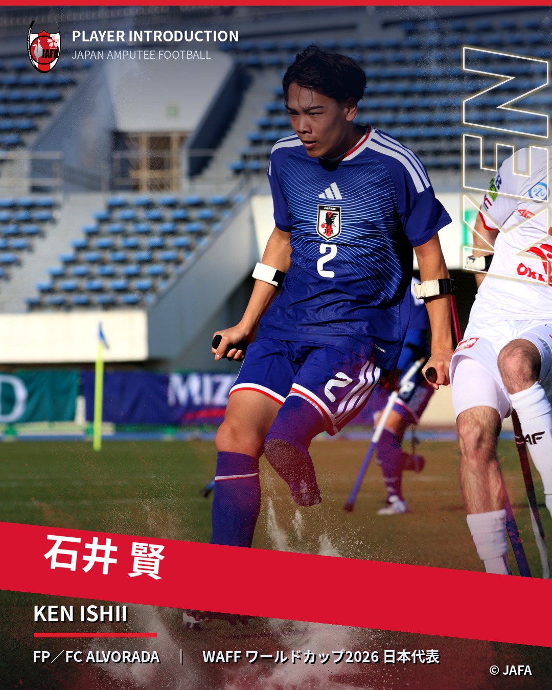 石井 賢（FP／FC ALVORADA）WAFF ワールドカップ2026 日本代表