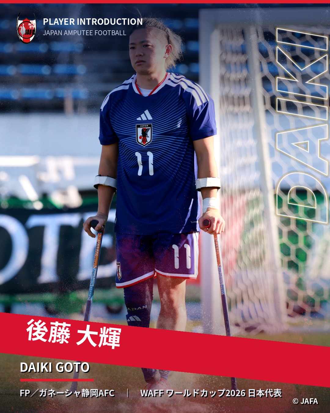 後藤 大輝（FP／ガネーシャ静岡AFC）WAFF ワールドカップ2026 日本代表