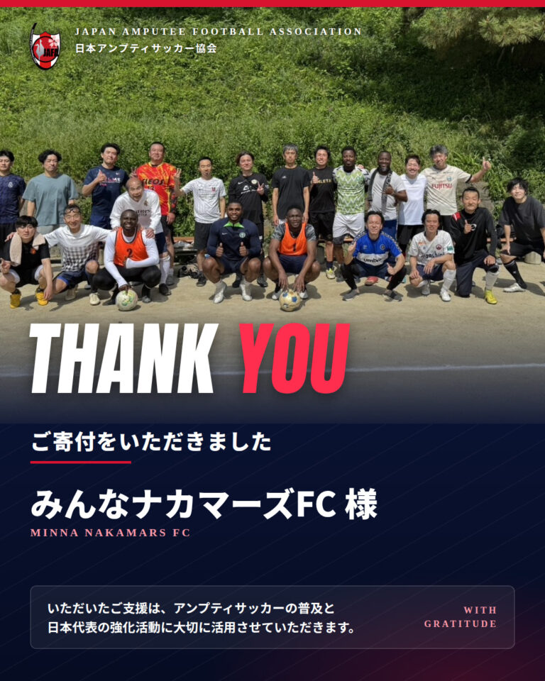 みんなナカマーズFC様よりご寄付をいただきました
