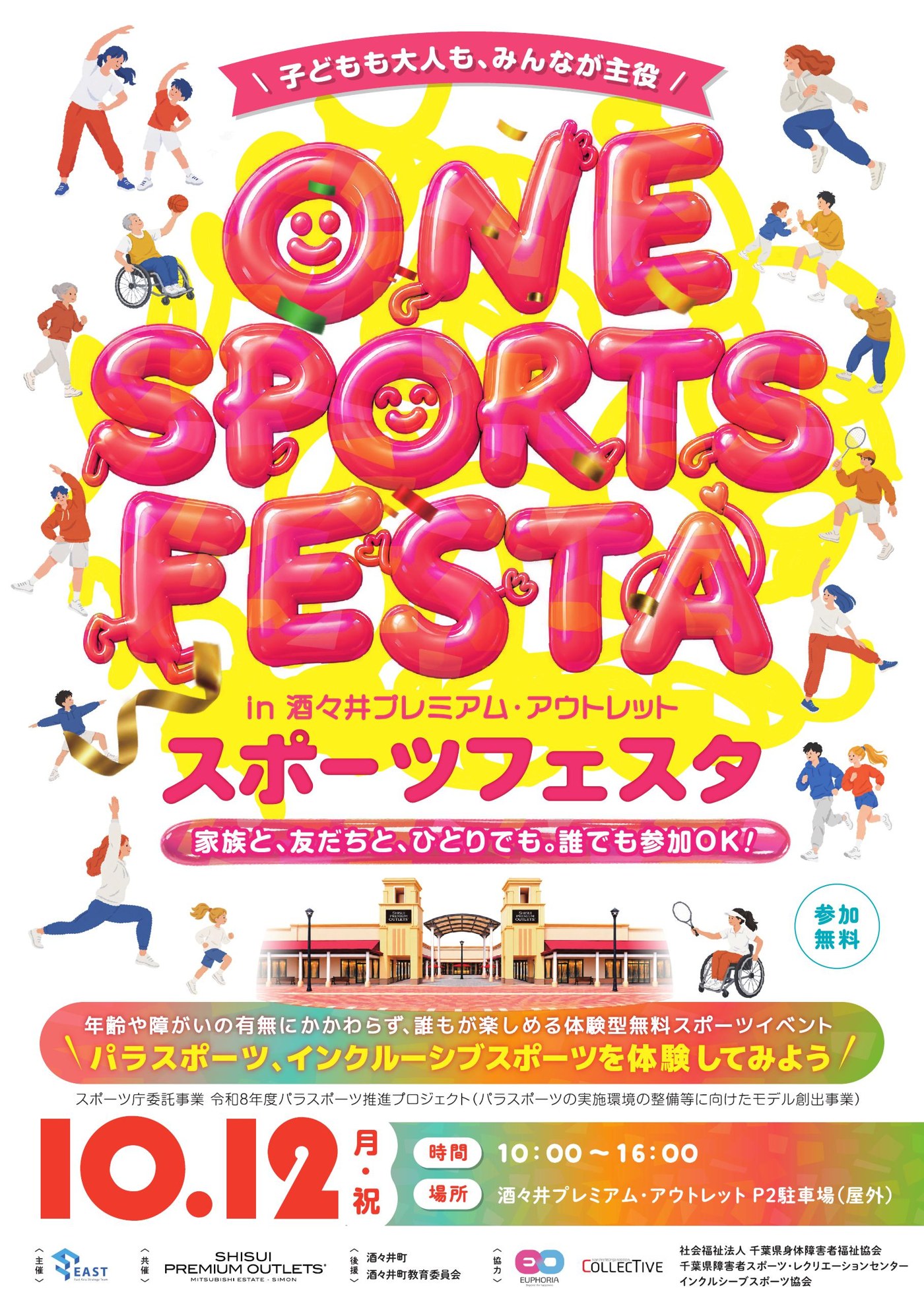 ONE SPORTS FESTA in 酒々井プレミアム・アウトレット チラシ表
