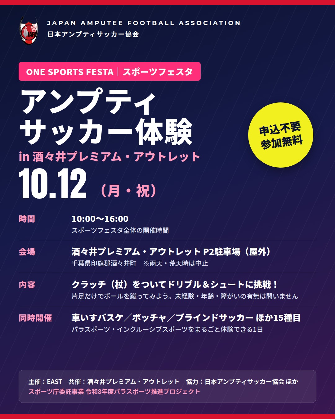 アンプティサッカー体験 in 酒々井プレミアム・アウトレット 10月12日