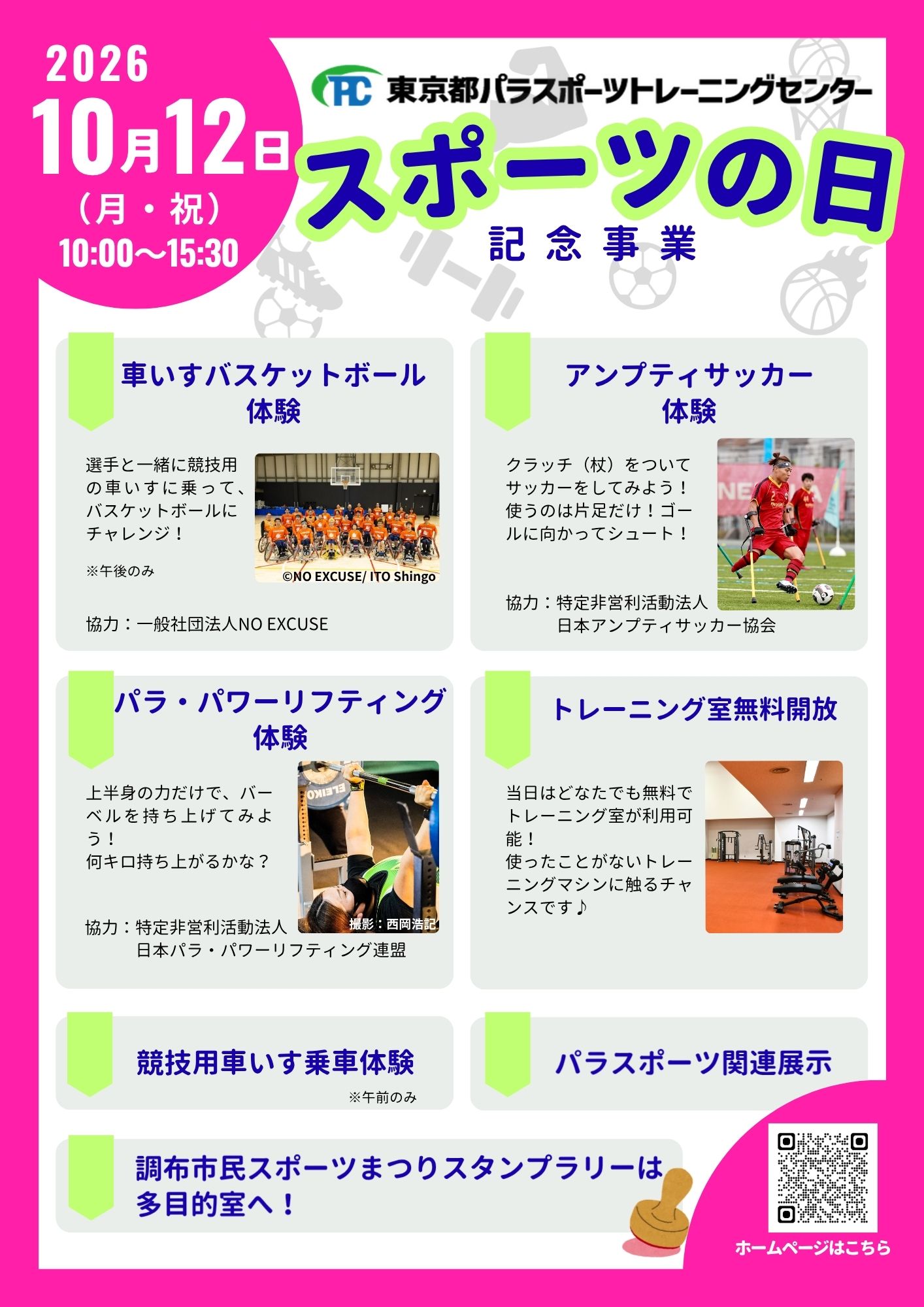 スポーツの日記念事業 チラシ